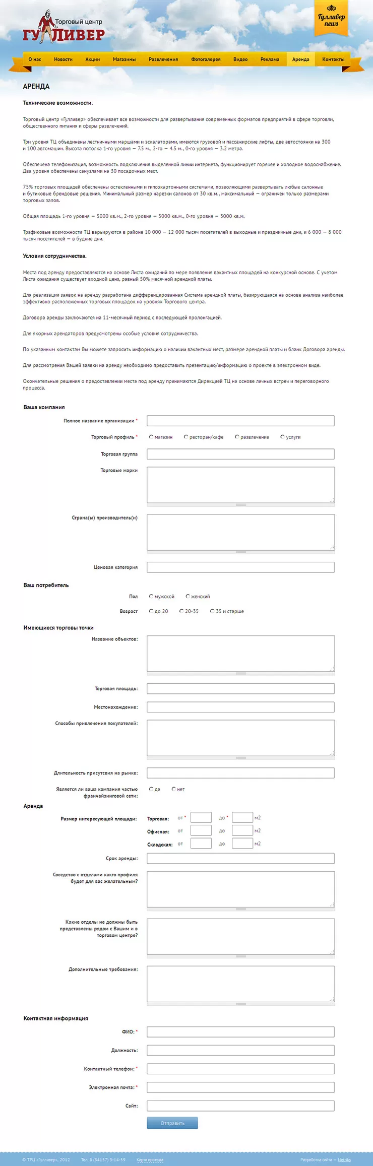 Форма заявки на аренду